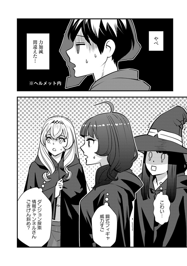 Isekai Kaeri no Yuusha wa, Dungeon ga Shutsugen shita Genjitsu Sekai de, Influencer natte Kane wo Kasegimasu! Chap 12.2 - Next Chap 13.2