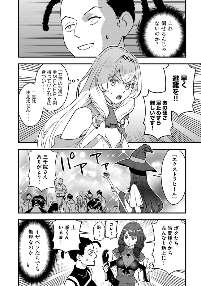 Isekai Kaeri no Yuusha wa, Dungeon ga Shutsugen shita Genjitsu Sekai de, Influencer natte Kane wo Kasegimasu! Chap 12.2 - Next Chap 13.2