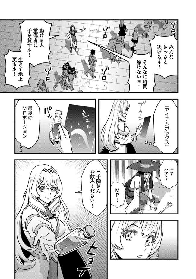 Isekai Kaeri no Yuusha wa, Dungeon ga Shutsugen shita Genjitsu Sekai de, Influencer natte Kane wo Kasegimasu! Chap 12.2 - Next Chap 13.2