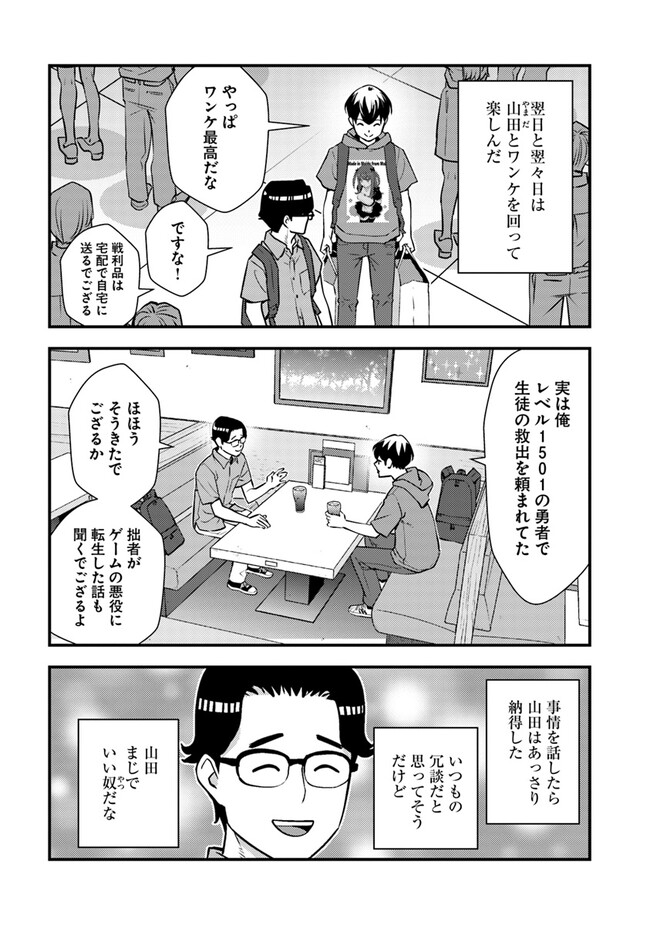 Isekai Kaeri no Yuusha wa, Dungeon ga Shutsugen shita Genjitsu Sekai de, Influencer natte Kane wo Kasegimasu! Chap 13.2 - Next Chap 14.2