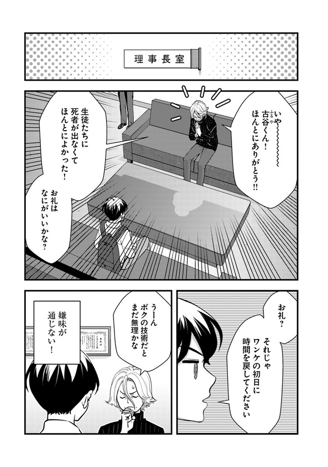 Isekai Kaeri no Yuusha wa, Dungeon ga Shutsugen shita Genjitsu Sekai de, Influencer natte Kane wo Kasegimasu! Chap 14.2 - Next Chap 15.2