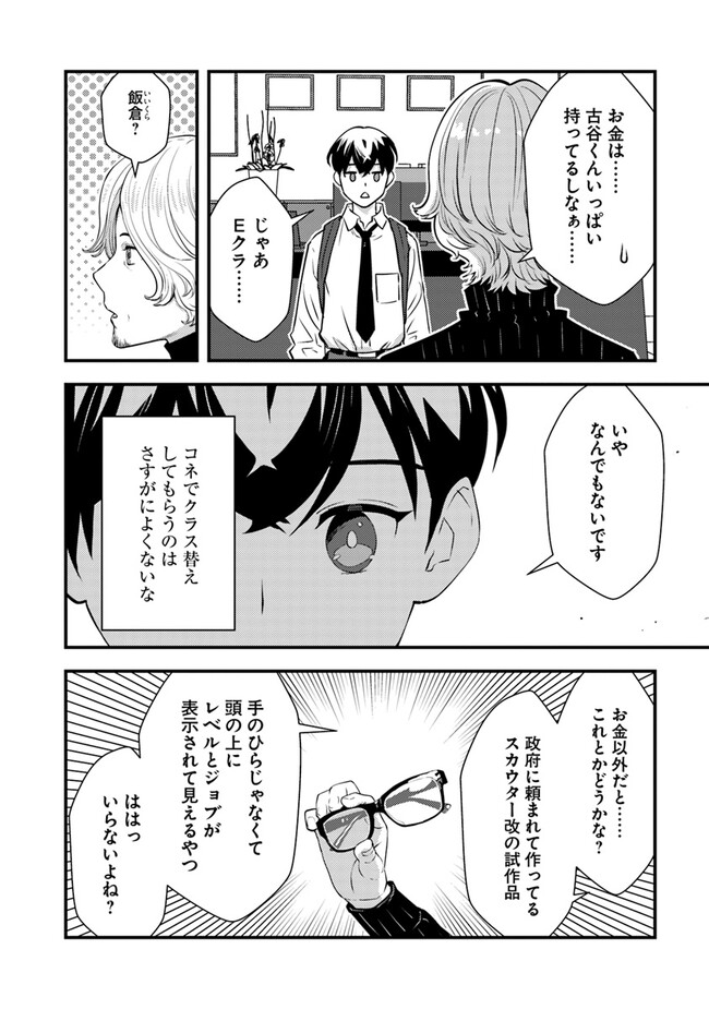 Isekai Kaeri no Yuusha wa, Dungeon ga Shutsugen shita Genjitsu Sekai de, Influencer natte Kane wo Kasegimasu! Chap 14.2 - Next Chap 15.2