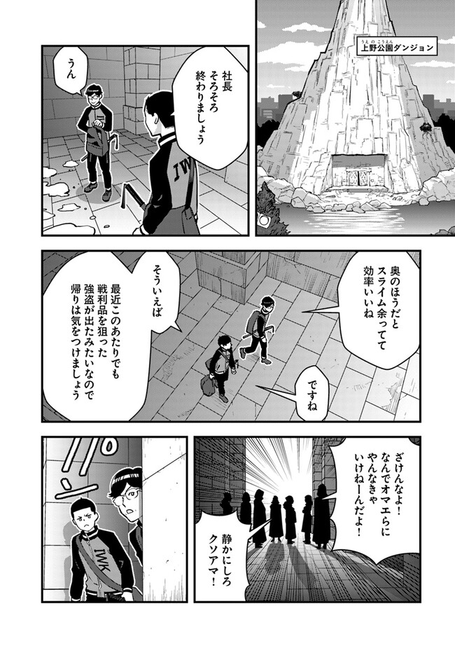 Isekai Kaeri no Yuusha wa, Dungeon ga Shutsugen shita Genjitsu Sekai de, Influencer natte Kane wo Kasegimasu! Chap 15.1 - Next Chap 16.1