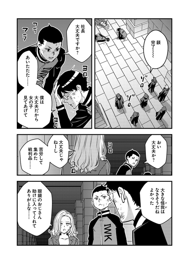 Isekai Kaeri no Yuusha wa, Dungeon ga Shutsugen shita Genjitsu Sekai de, Influencer natte Kane wo Kasegimasu! Chap 15.1 - Next Chap 16.1