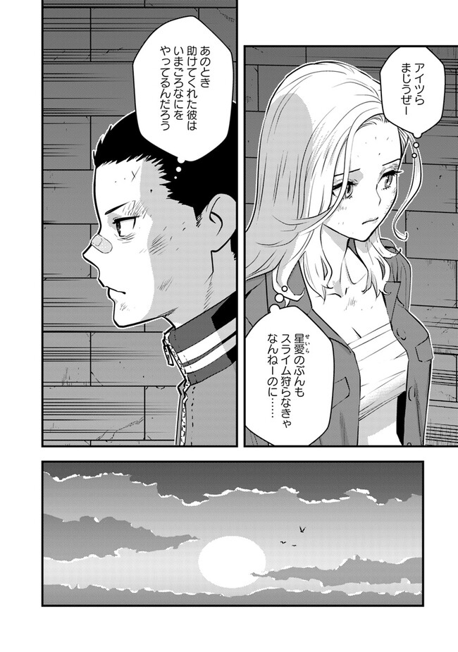 Isekai Kaeri no Yuusha wa, Dungeon ga Shutsugen shita Genjitsu Sekai de, Influencer natte Kane wo Kasegimasu! Chap 15.1 - Next Chap 16.1