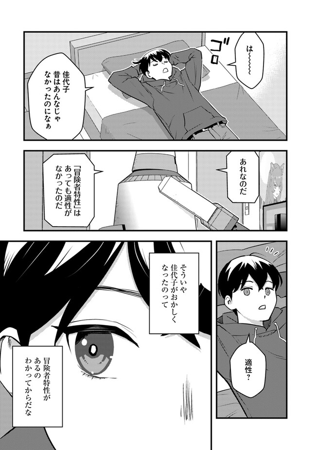 Isekai Kaeri no Yuusha wa, Dungeon ga Shutsugen shita Genjitsu Sekai de, Influencer natte Kane wo Kasegimasu! Chap 15.1 - Next Chap 16.1