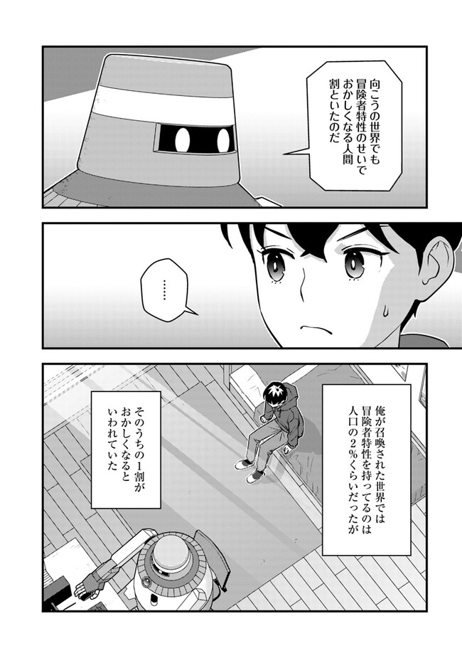 Isekai Kaeri no Yuusha wa, Dungeon ga Shutsugen shita Genjitsu Sekai de, Influencer natte Kane wo Kasegimasu! Chap 15.1 - Next Chap 16.1