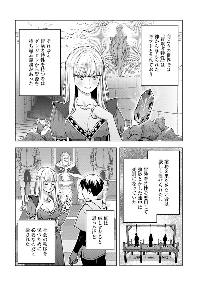 Isekai Kaeri no Yuusha wa, Dungeon ga Shutsugen shita Genjitsu Sekai de, Influencer natte Kane wo Kasegimasu! Chap 15.1 - Next Chap 16.1