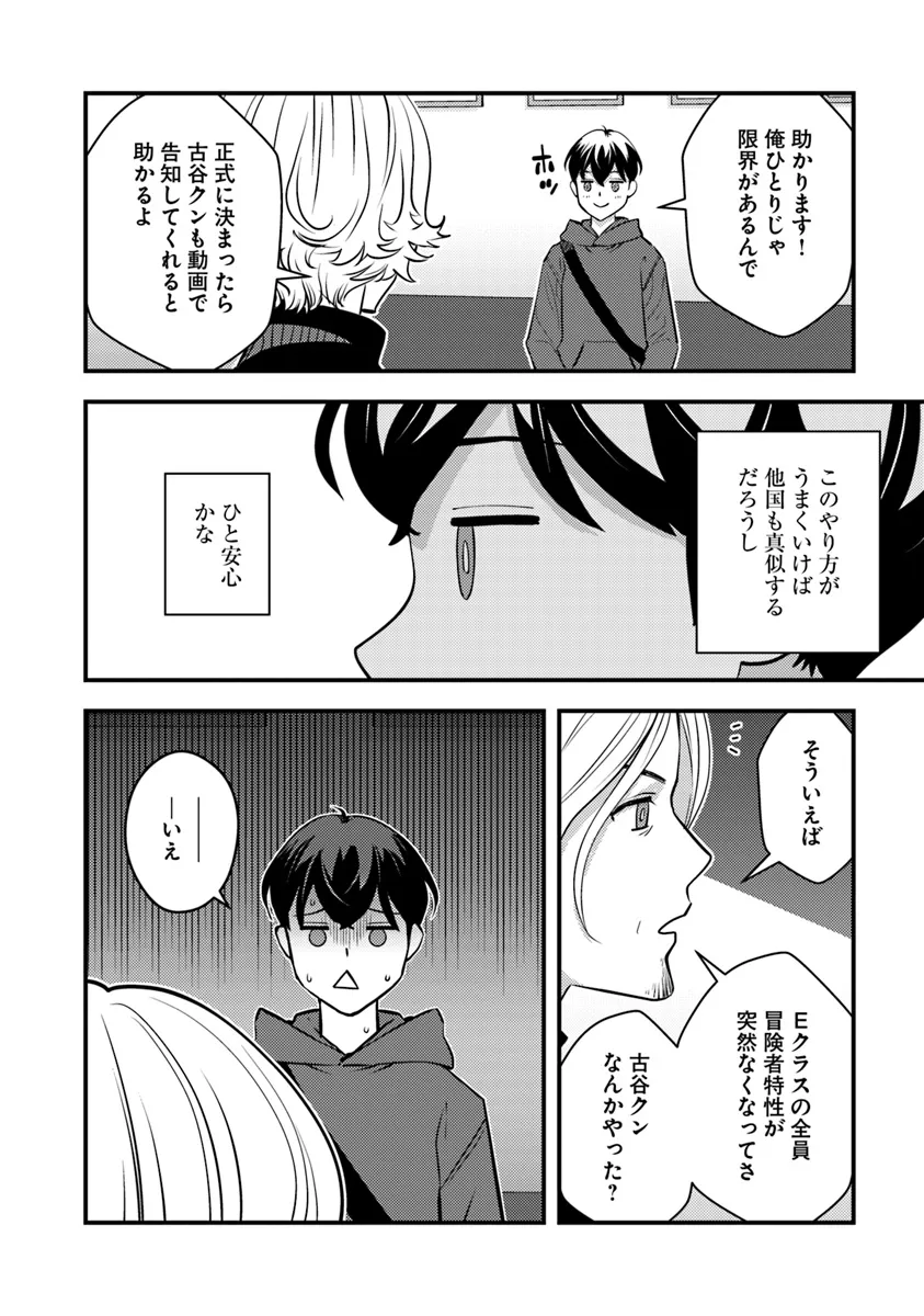 Isekai Kaeri no Yuusha wa, Dungeon ga Shutsugen shita Genjitsu Sekai de, Influencer natte Kane wo Kasegimasu! Chap 16 - Next Chap 17