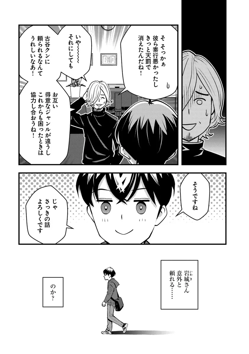 Isekai Kaeri no Yuusha wa, Dungeon ga Shutsugen shita Genjitsu Sekai de, Influencer natte Kane wo Kasegimasu! Chap 16 - Next Chap 17