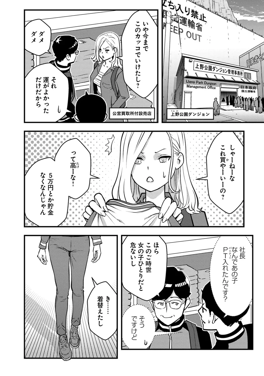 Isekai Kaeri no Yuusha wa, Dungeon ga Shutsugen shita Genjitsu Sekai de, Influencer natte Kane wo Kasegimasu! Chap 16 - Next Chap 17