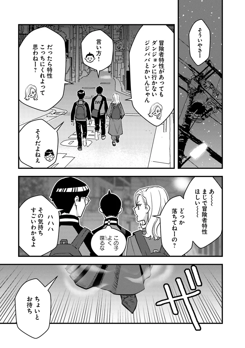 Isekai Kaeri no Yuusha wa, Dungeon ga Shutsugen shita Genjitsu Sekai de, Influencer natte Kane wo Kasegimasu! Chap 16 - Next Chap 17