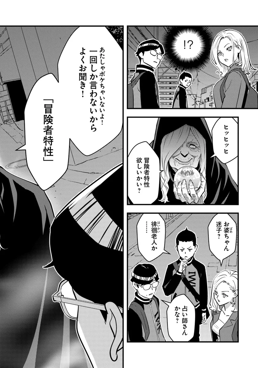 Isekai Kaeri no Yuusha wa, Dungeon ga Shutsugen shita Genjitsu Sekai de, Influencer natte Kane wo Kasegimasu! Chap 16 - Next Chap 17