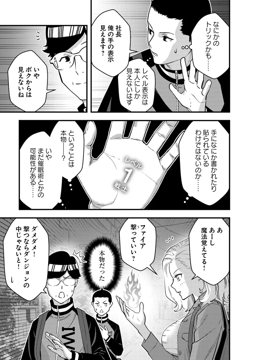 Isekai Kaeri no Yuusha wa, Dungeon ga Shutsugen shita Genjitsu Sekai de, Influencer natte Kane wo Kasegimasu! Chap 17.2 - Next Chap 18.2