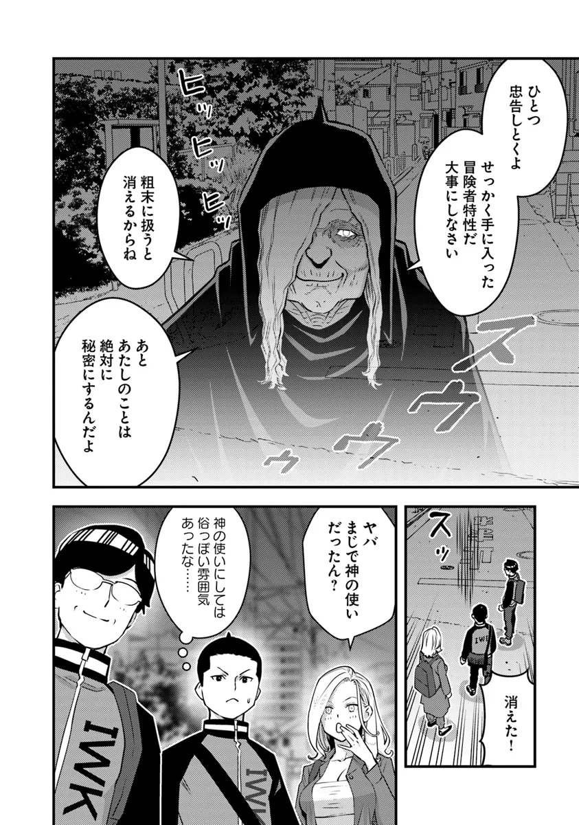 Isekai Kaeri no Yuusha wa, Dungeon ga Shutsugen shita Genjitsu Sekai de, Influencer natte Kane wo Kasegimasu! Chap 17.2 - Next Chap 18.2