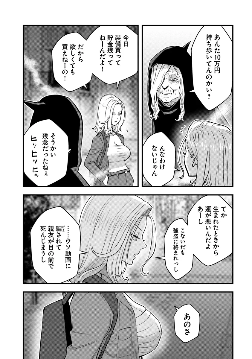 Isekai Kaeri no Yuusha wa, Dungeon ga Shutsugen shita Genjitsu Sekai de, Influencer natte Kane wo Kasegimasu! Chap 17.2 - Next Chap 18.2