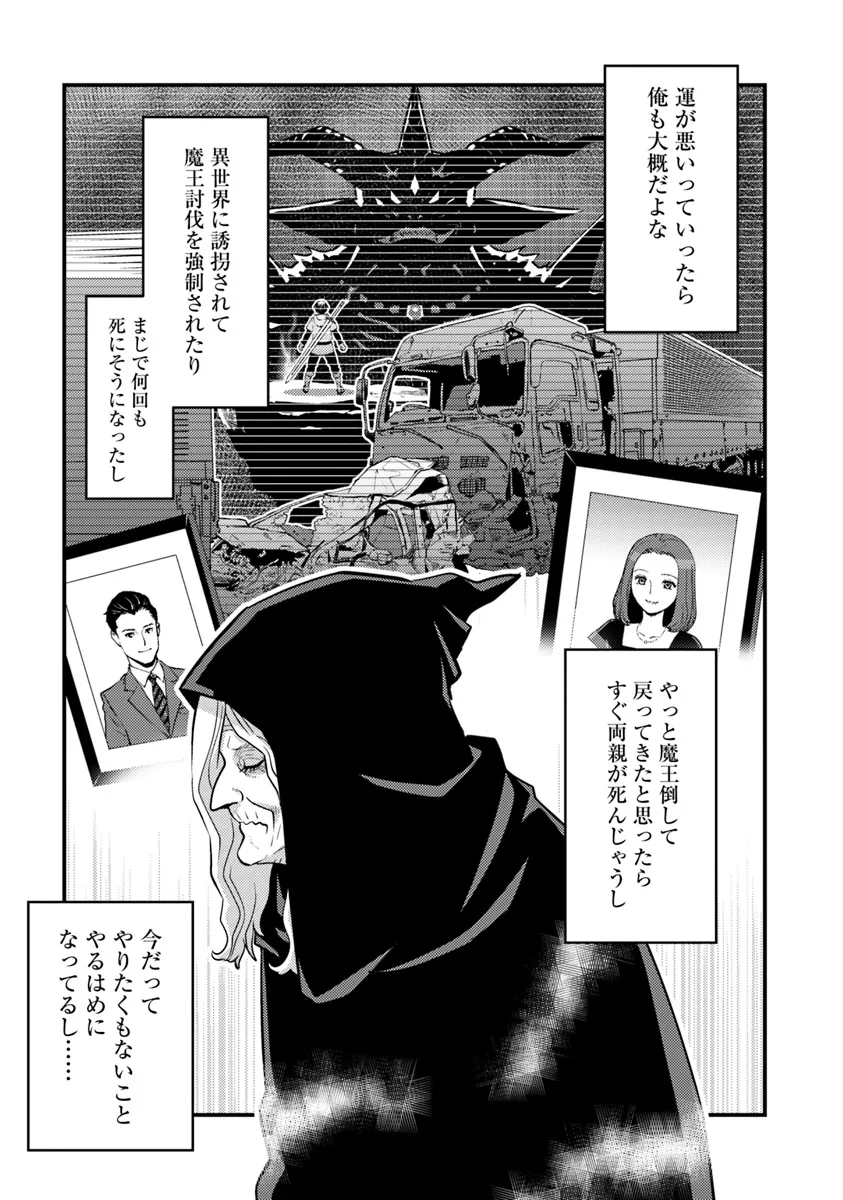 Isekai Kaeri no Yuusha wa, Dungeon ga Shutsugen shita Genjitsu Sekai de, Influencer natte Kane wo Kasegimasu! Chap 17.2 - Next Chap 18.2