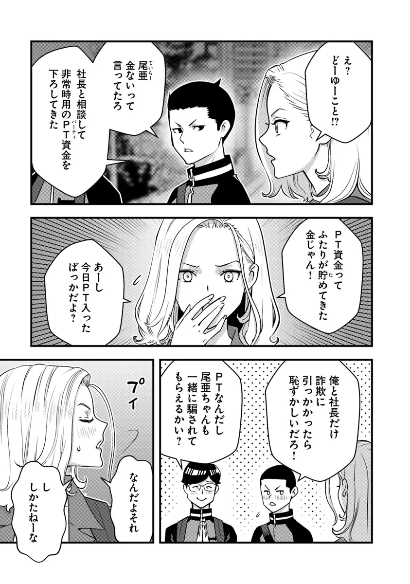 Isekai Kaeri no Yuusha wa, Dungeon ga Shutsugen shita Genjitsu Sekai de, Influencer natte Kane wo Kasegimasu! Chap 17.2 - Next Chap 18.2