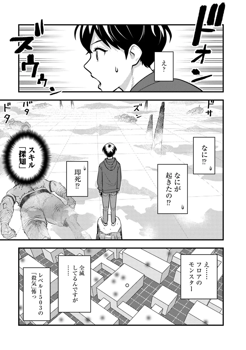 Isekai Kaeri no Yuusha wa, Dungeon ga Shutsugen shita Genjitsu Sekai de, Influencer natte Kane wo Kasegimasu! Chap 18.2 - Next Chap 19.2