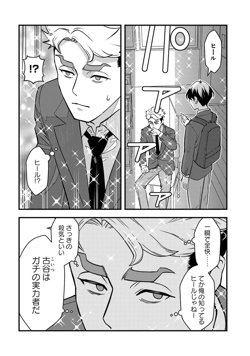 Isekai Kaeri no Yuusha wa, Dungeon ga Shutsugen shita Genjitsu Sekai de, Influencer natte Kane wo Kasegimasu! Chap 19.2 - Next Chap 20.2