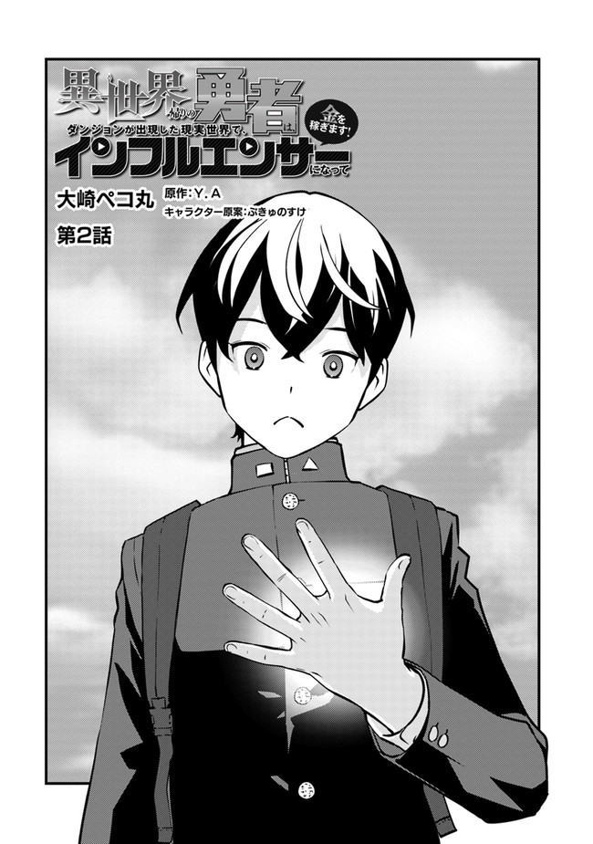 Isekai Kaeri no Yuusha wa, Dungeon ga Shutsugen shita Genjitsu Sekai de, Influencer natte Kane wo Kasegimasu! Chap 2.1 - Next Chap 3.1