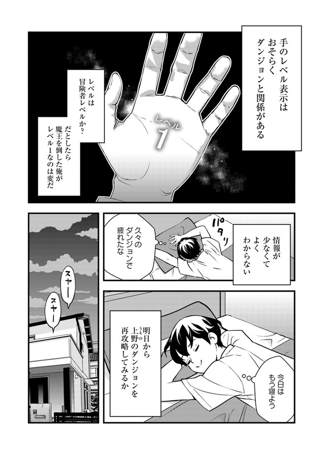 Isekai Kaeri no Yuusha wa, Dungeon ga Shutsugen shita Genjitsu Sekai de, Influencer natte Kane wo Kasegimasu! Chap 2.1 - Next Chap 3.1