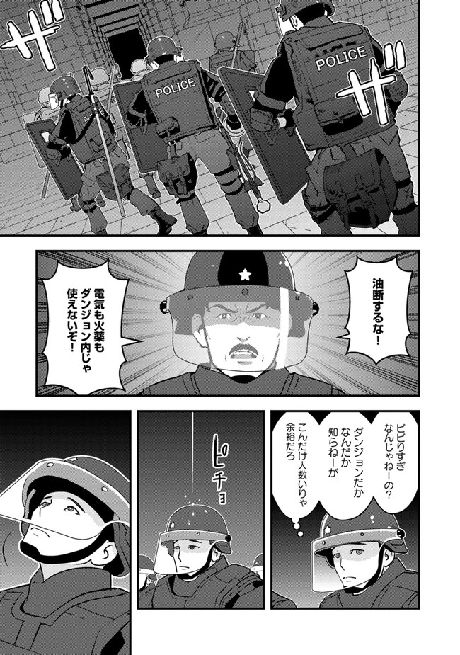 Isekai Kaeri no Yuusha wa, Dungeon ga Shutsugen shita Genjitsu Sekai de, Influencer natte Kane wo Kasegimasu! Chap 2.1 - Next Chap 3.1