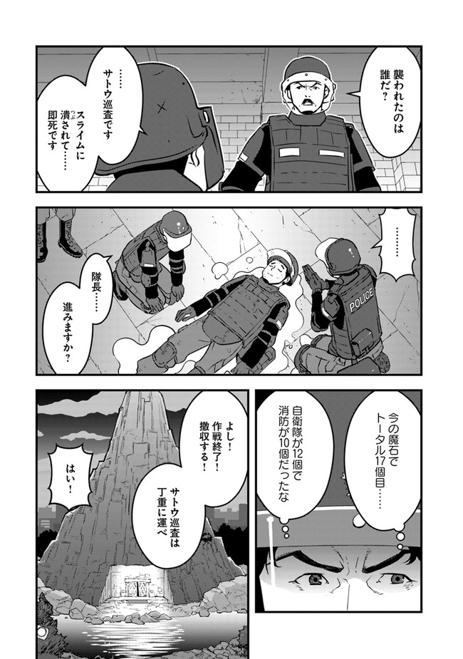 Isekai Kaeri no Yuusha wa, Dungeon ga Shutsugen shita Genjitsu Sekai de, Influencer natte Kane wo Kasegimasu! Chap 2.1 - Next Chap 3.1