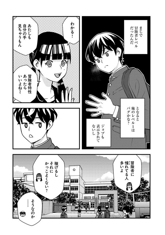 Isekai Kaeri no Yuusha wa, Dungeon ga Shutsugen shita Genjitsu Sekai de, Influencer natte Kane wo Kasegimasu! Chap 2.1 - Next Chap 3.1