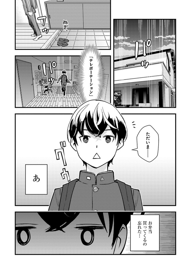 Isekai Kaeri no Yuusha wa, Dungeon ga Shutsugen shita Genjitsu Sekai de, Influencer natte Kane wo Kasegimasu! Chap 2.1 - Next Chap 3.1