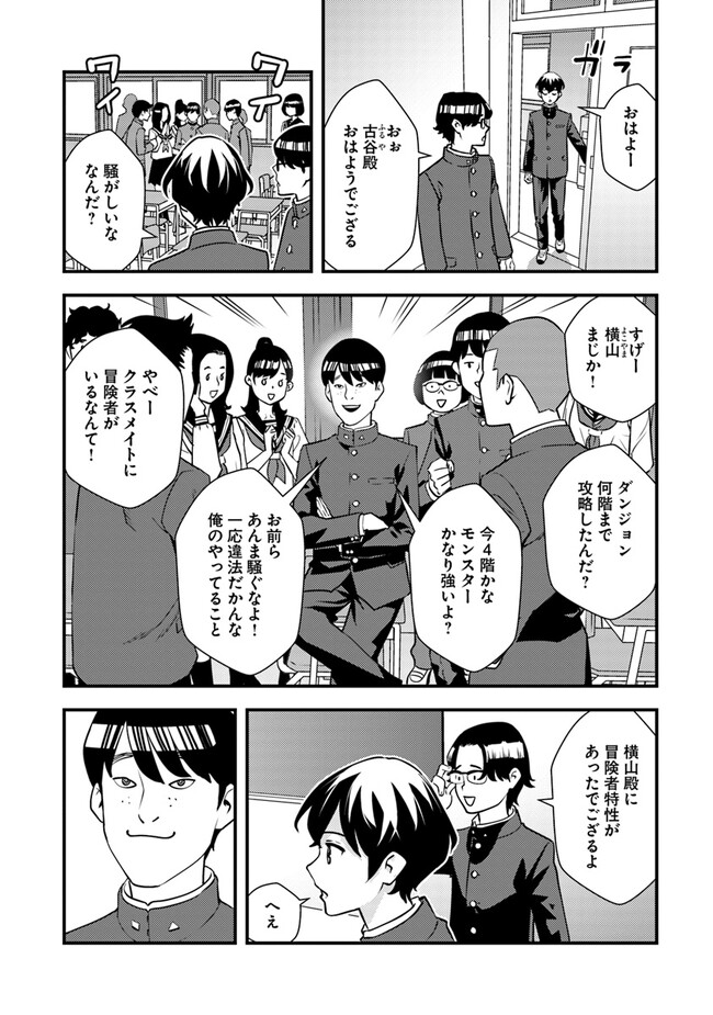 Isekai Kaeri no Yuusha wa, Dungeon ga Shutsugen shita Genjitsu Sekai de, Influencer natte Kane wo Kasegimasu! Chap 2.2 - Next Chap 3.2