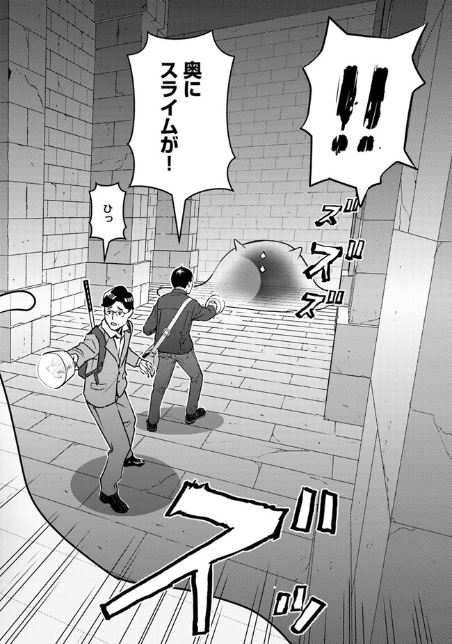 Isekai Kaeri no Yuusha wa, Dungeon ga Shutsugen shita Genjitsu Sekai de, Influencer natte Kane wo Kasegimasu! Chap 2.2 - Next Chap 3.2