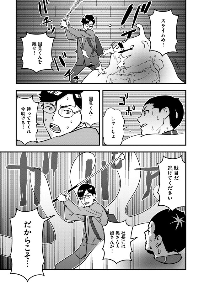 Isekai Kaeri no Yuusha wa, Dungeon ga Shutsugen shita Genjitsu Sekai de, Influencer natte Kane wo Kasegimasu! Chap 2.2 - Next Chap 3.2