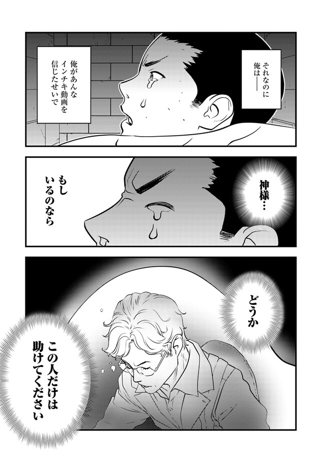 Isekai Kaeri no Yuusha wa, Dungeon ga Shutsugen shita Genjitsu Sekai de, Influencer natte Kane wo Kasegimasu! Chap 2.2 - Next Chap 3.2