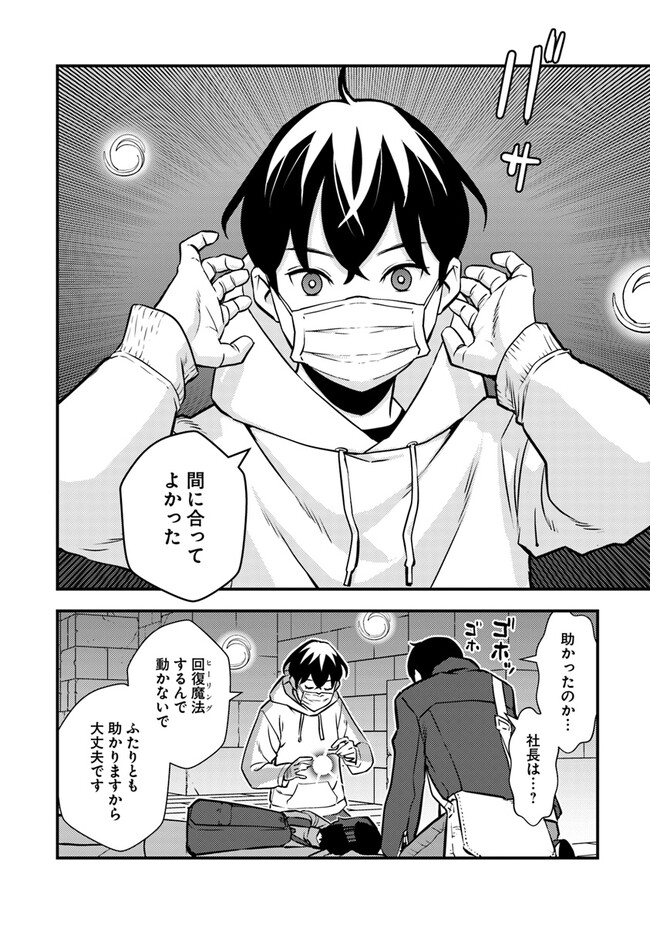 Isekai Kaeri no Yuusha wa, Dungeon ga Shutsugen shita Genjitsu Sekai de, Influencer natte Kane wo Kasegimasu! Chap 2.2 - Next Chap 3.2