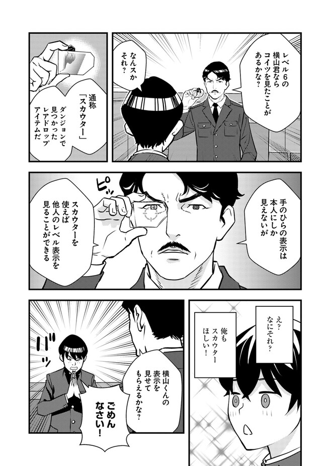 Isekai Kaeri no Yuusha wa, Dungeon ga Shutsugen shita Genjitsu Sekai de, Influencer natte Kane wo Kasegimasu! Chap 2.2 - Next Chap 3.2