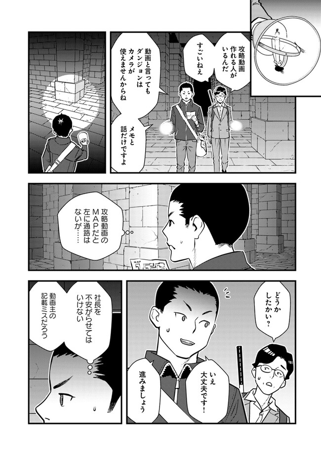 Isekai Kaeri no Yuusha wa, Dungeon ga Shutsugen shita Genjitsu Sekai de, Influencer natte Kane wo Kasegimasu! Chap 2.2 - Next Chap 3.2