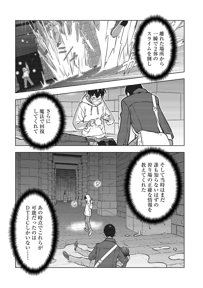 Isekai Kaeri no Yuusha wa, Dungeon ga Shutsugen shita Genjitsu Sekai de, Influencer natte Kane wo Kasegimasu! Chap 20.2 - Next Chap 21.2