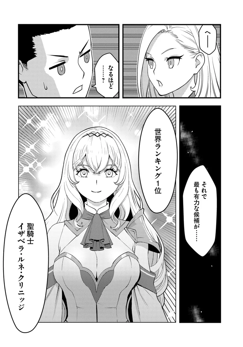 Isekai Kaeri no Yuusha wa, Dungeon ga Shutsugen shita Genjitsu Sekai de, Influencer natte Kane wo Kasegimasu! Chap 20.2 - Next Chap 21.2