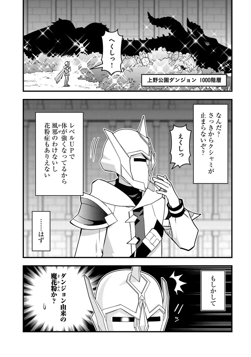 Isekai Kaeri no Yuusha wa, Dungeon ga Shutsugen shita Genjitsu Sekai de, Influencer natte Kane wo Kasegimasu! Chap 21.2 - Next Chap 22.2