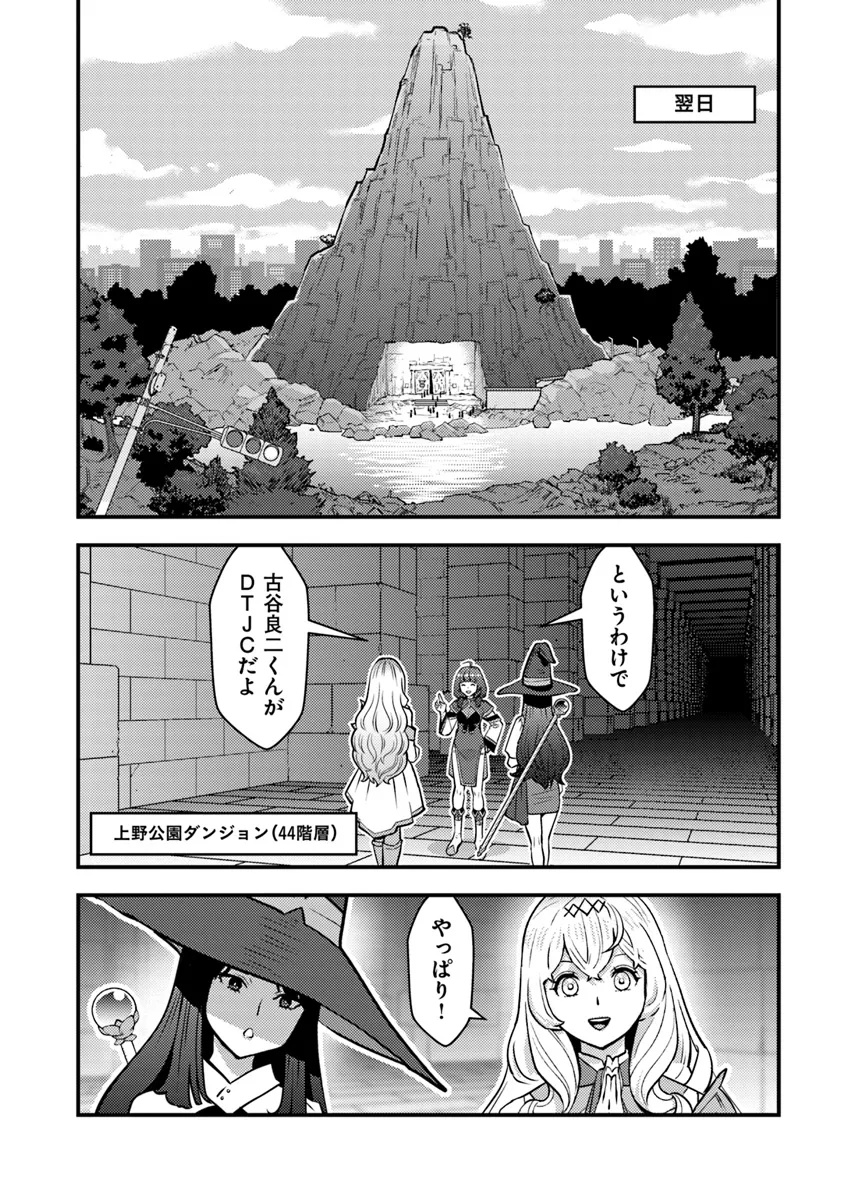 Isekai Kaeri no Yuusha wa, Dungeon ga Shutsugen shita Genjitsu Sekai de, Influencer natte Kane wo Kasegimasu! Chap 21.2 - Next Chap 22.2