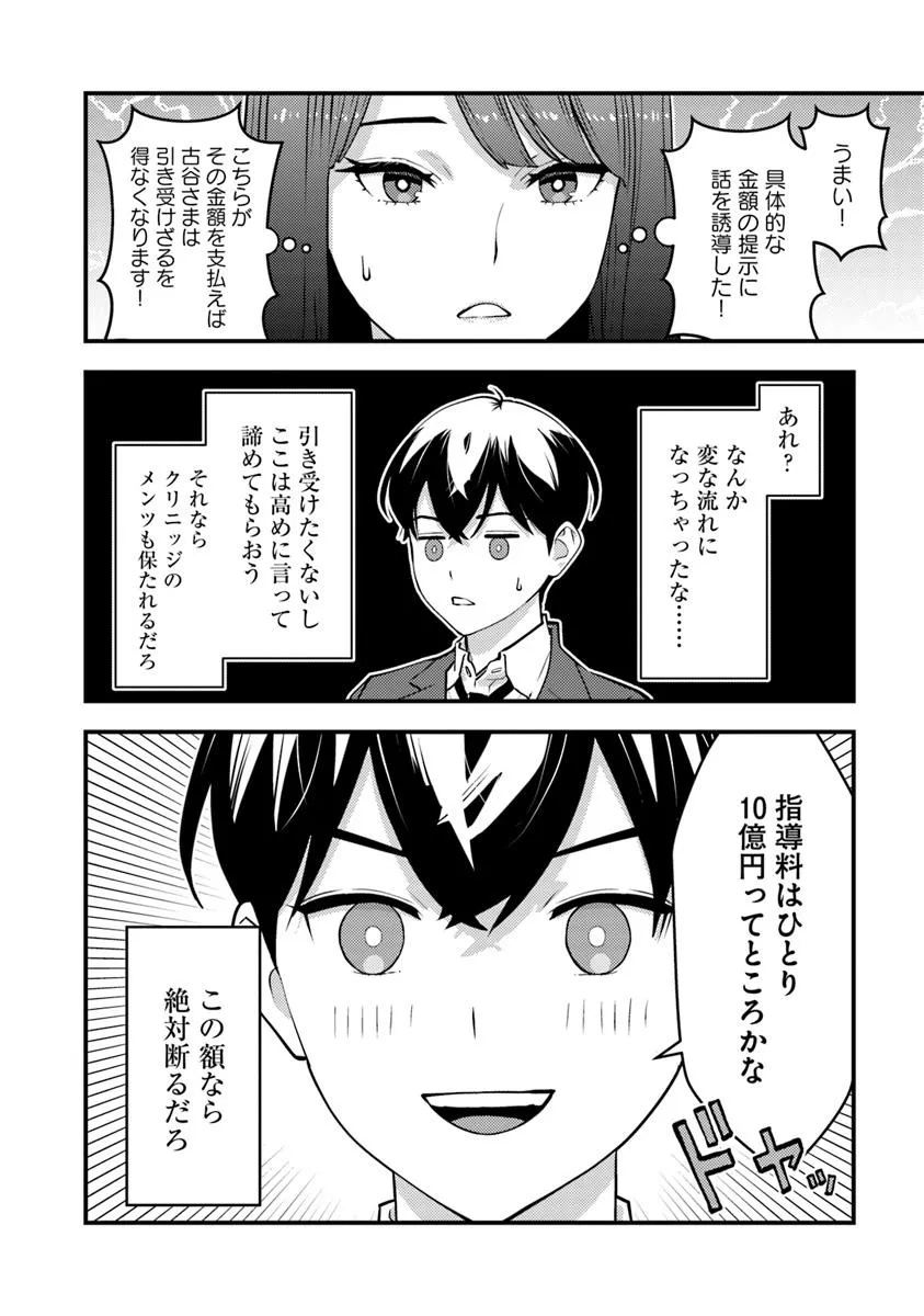 Isekai Kaeri no Yuusha wa, Dungeon ga Shutsugen shita Genjitsu Sekai de, Influencer natte Kane wo Kasegimasu! Chap 22.2 - Next Chap 23.2