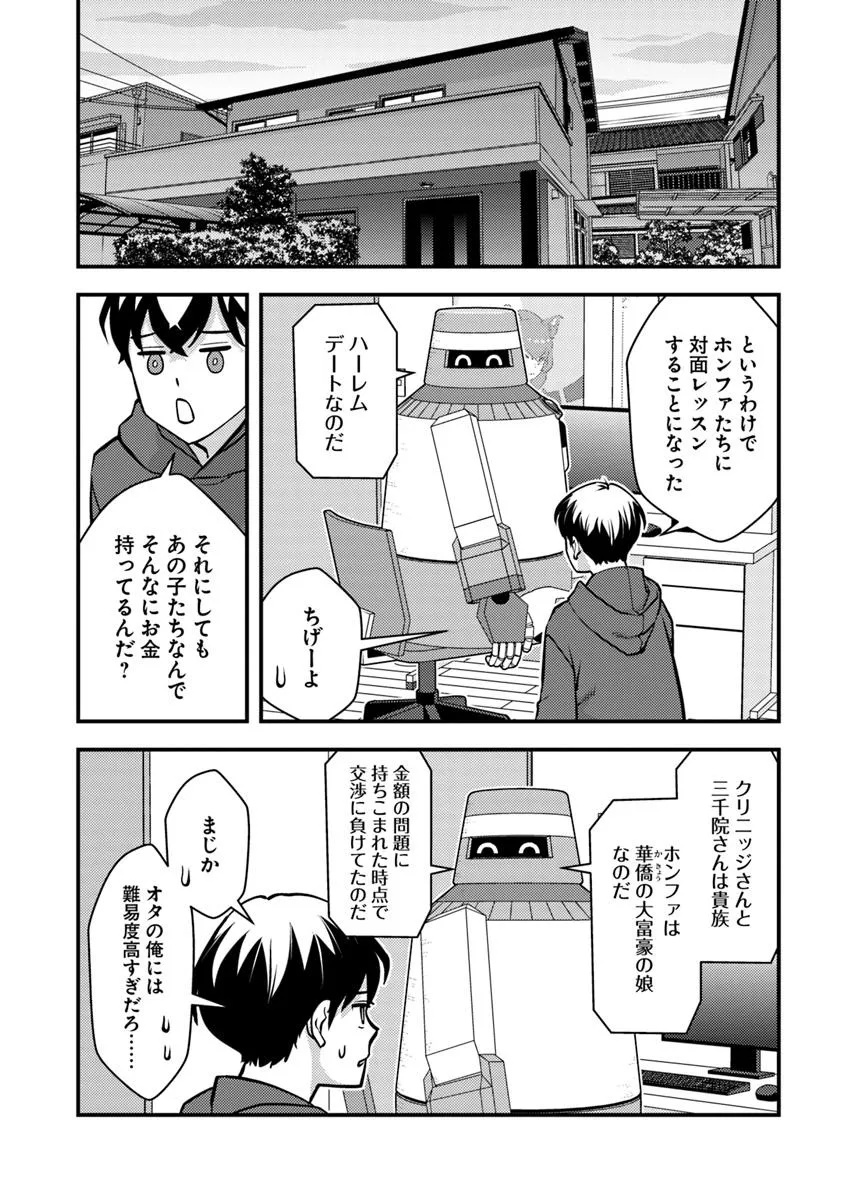 Isekai Kaeri no Yuusha wa, Dungeon ga Shutsugen shita Genjitsu Sekai de, Influencer natte Kane wo Kasegimasu! Chap 22.2 - Next Chap 23.2