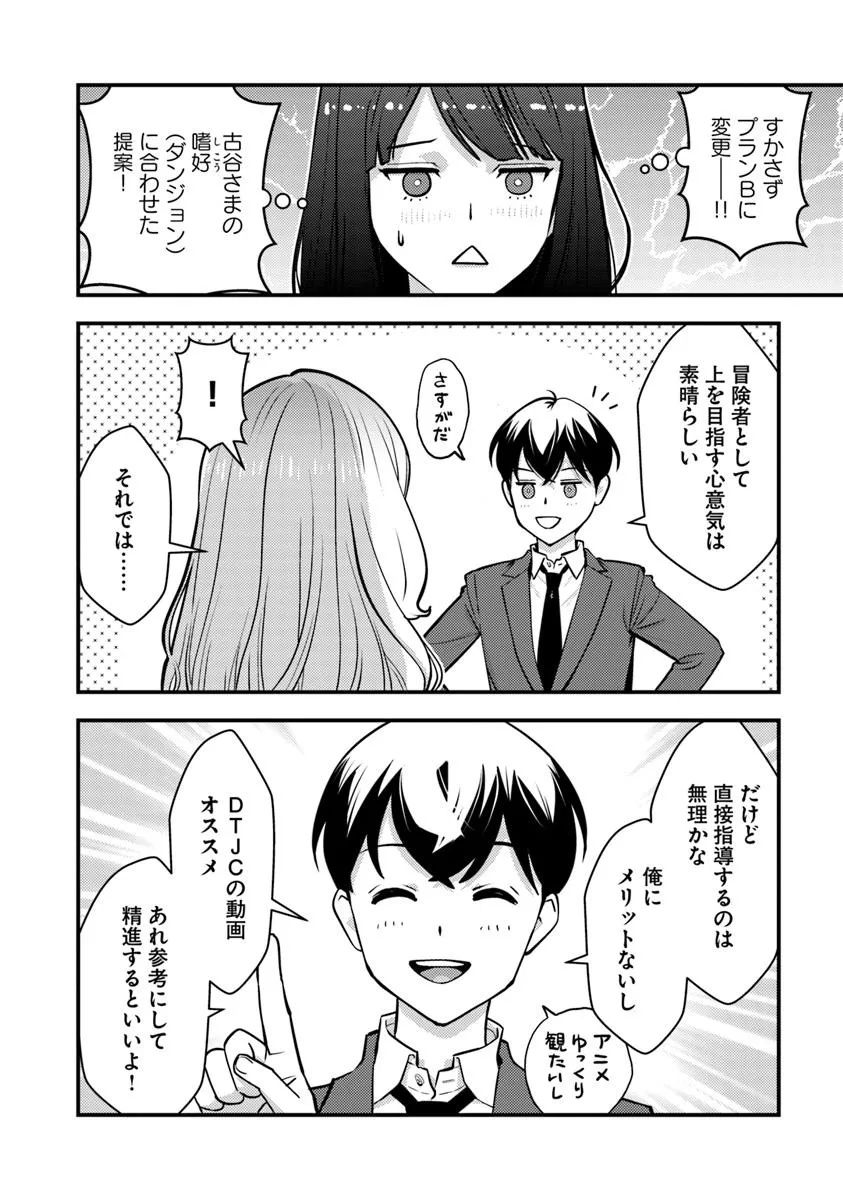 Isekai Kaeri no Yuusha wa, Dungeon ga Shutsugen shita Genjitsu Sekai de, Influencer natte Kane wo Kasegimasu! Chap 22.2 - Next Chap 23.2