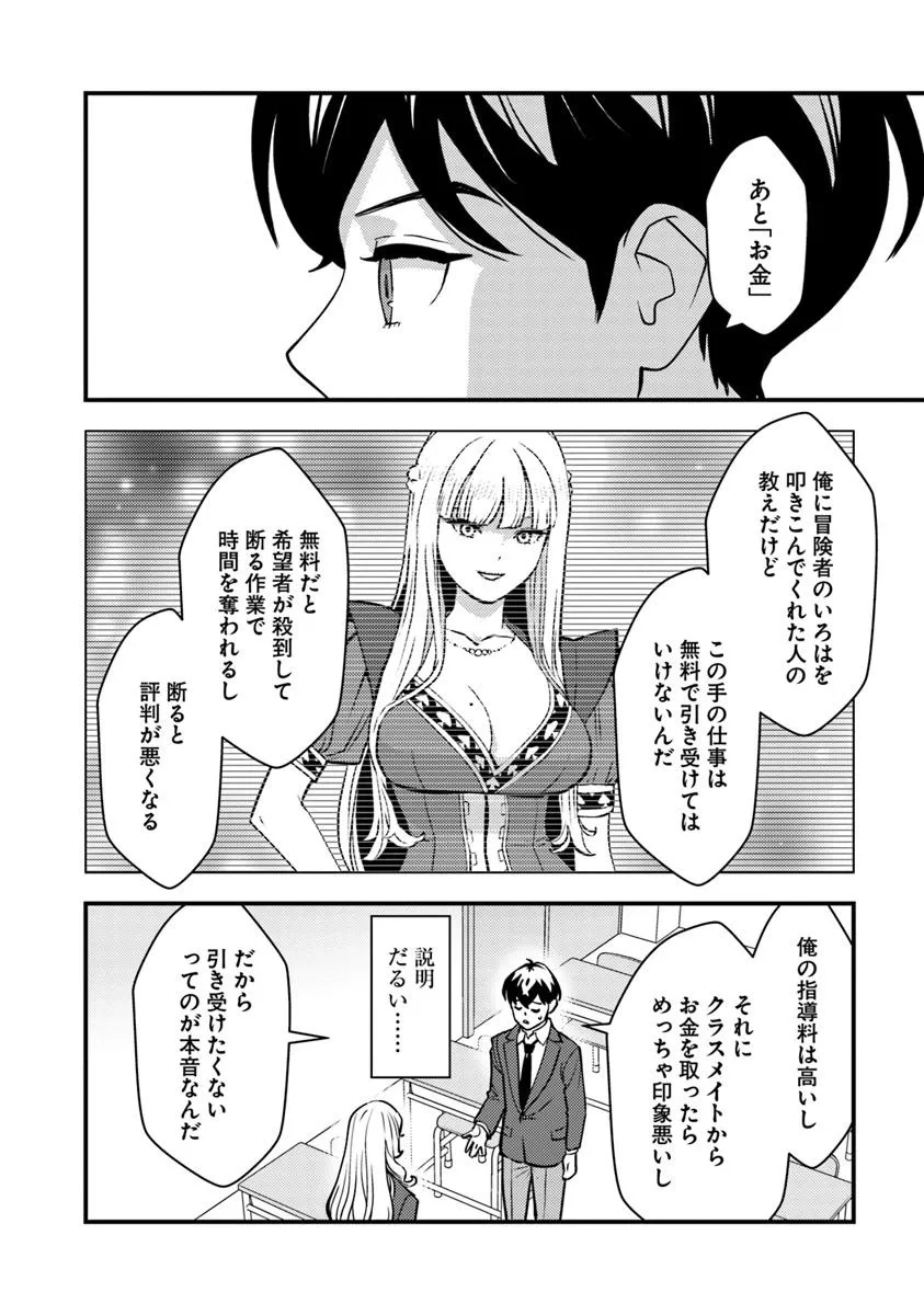 Isekai Kaeri no Yuusha wa, Dungeon ga Shutsugen shita Genjitsu Sekai de, Influencer natte Kane wo Kasegimasu! Chap 22.2 - Next Chap 23.2