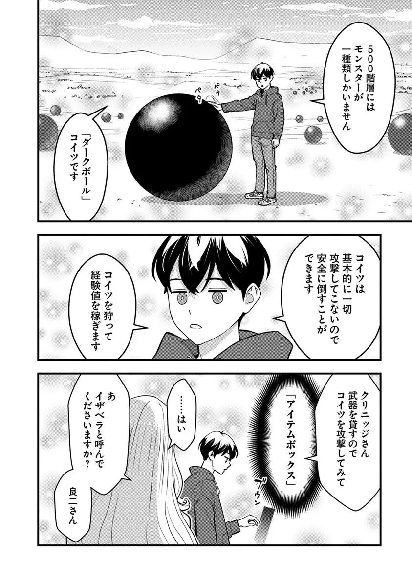 Isekai Kaeri no Yuusha wa, Dungeon ga Shutsugen shita Genjitsu Sekai de, Influencer natte Kane wo Kasegimasu! Chap 23.2 - Next Chap 24.2