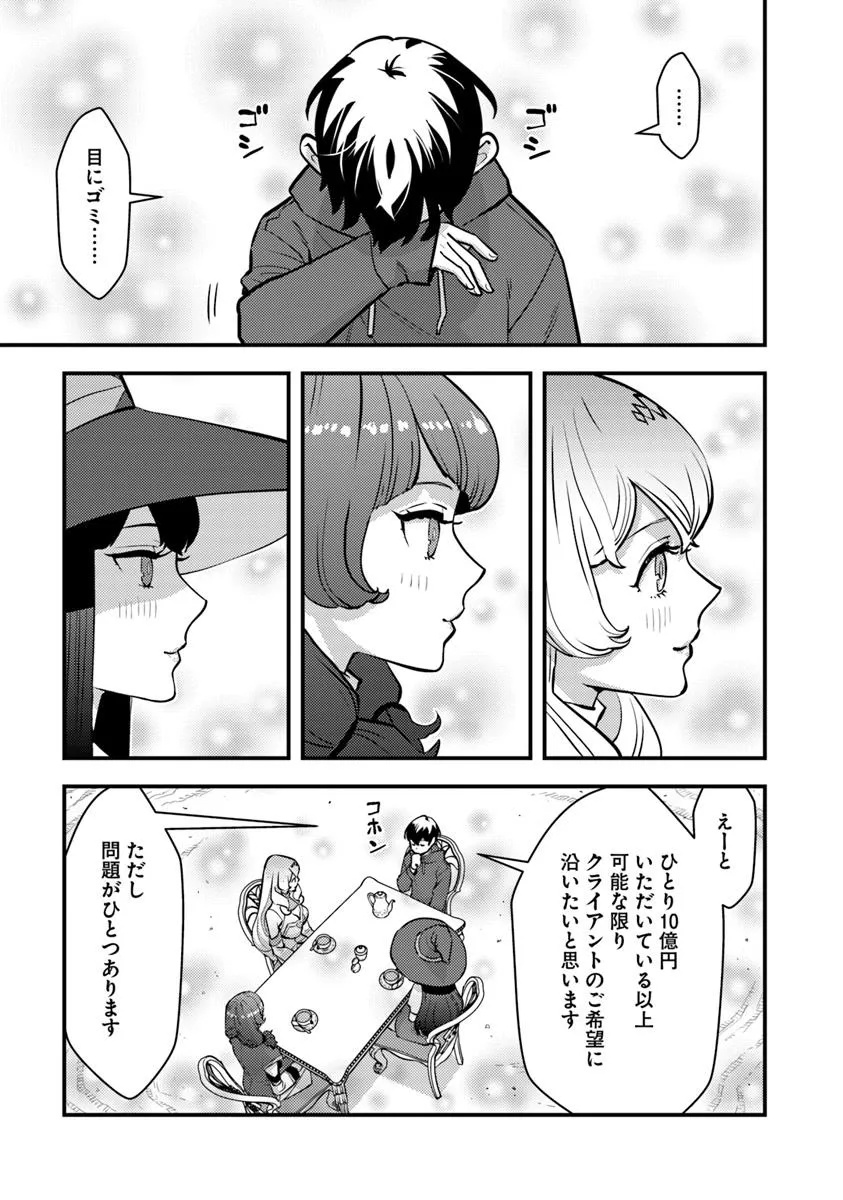 Isekai Kaeri no Yuusha wa, Dungeon ga Shutsugen shita Genjitsu Sekai de, Influencer natte Kane wo Kasegimasu! Chap 24.2 - Next Chap 25.2