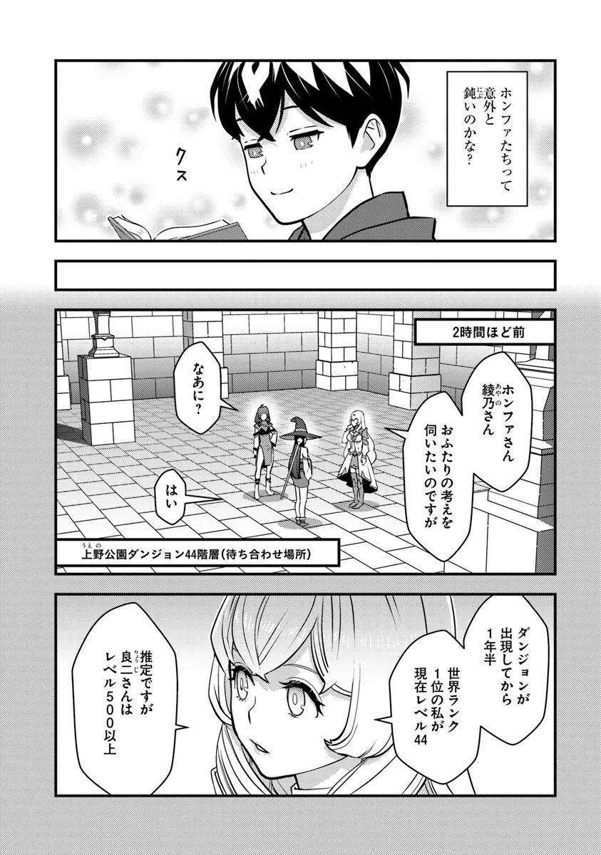 Isekai Kaeri no Yuusha wa, Dungeon ga Shutsugen shita Genjitsu Sekai de, Influencer natte Kane wo Kasegimasu! Chap 25.2 - Next Chap 26.2