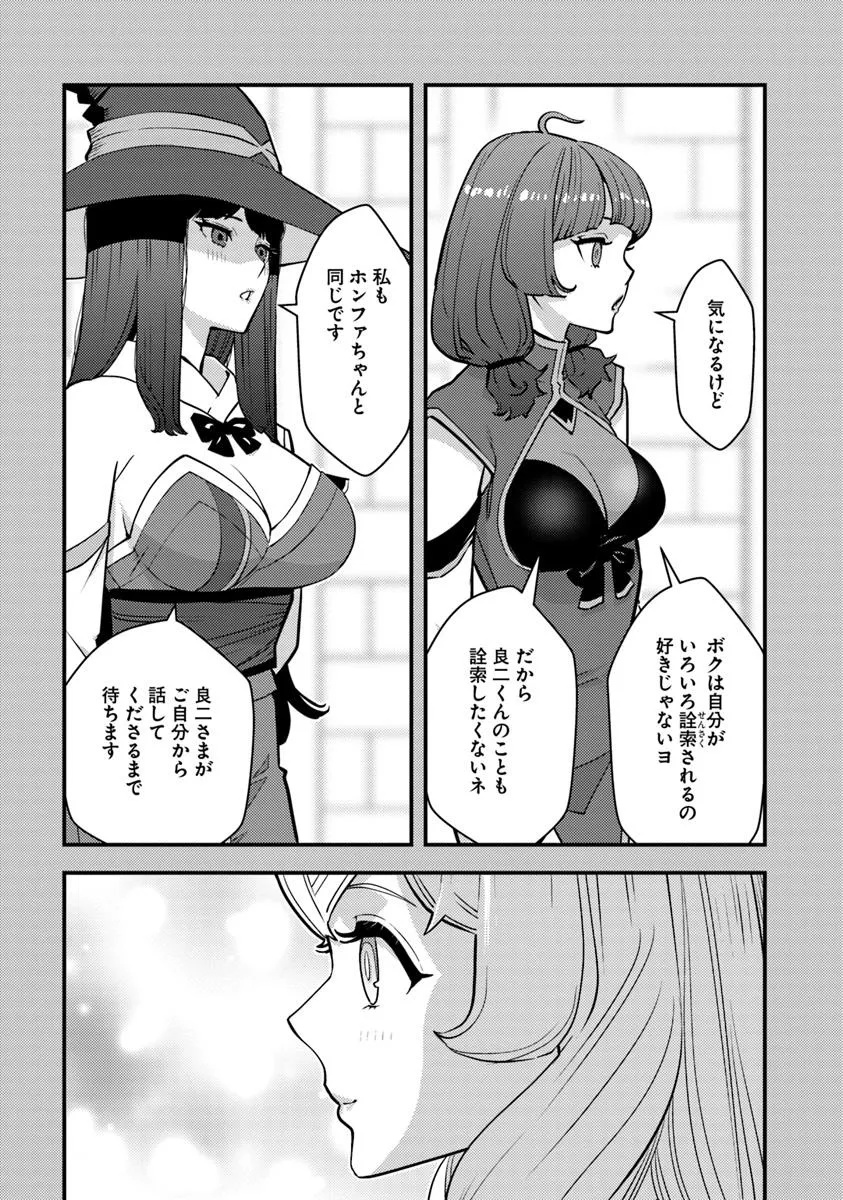 Isekai Kaeri no Yuusha wa, Dungeon ga Shutsugen shita Genjitsu Sekai de, Influencer natte Kane wo Kasegimasu! Chap 25.2 - Next Chap 26.2