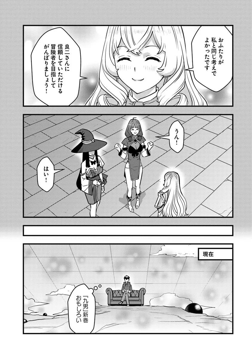 Isekai Kaeri no Yuusha wa, Dungeon ga Shutsugen shita Genjitsu Sekai de, Influencer natte Kane wo Kasegimasu! Chap 25.2 - Next Chap 26.2